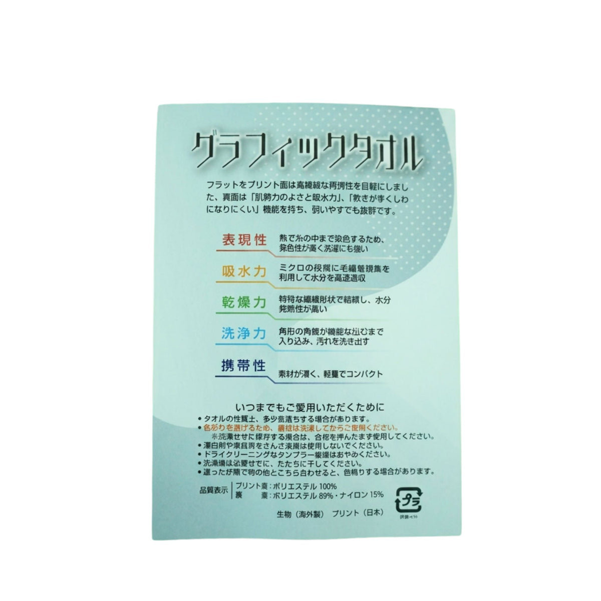 吸水速乾フェイスタオル